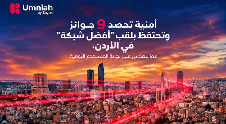 أمنية تحصد 9 جوائز وتحتفظ بلقب "أفضل شبكة في الأردن" مما...