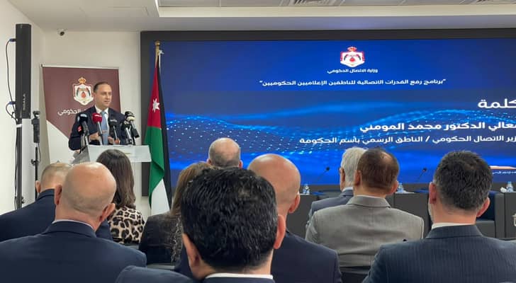 المومني يطلق برنامج رفع القدرات الاتصالية للناطقين الإعلاميين الحكوميين