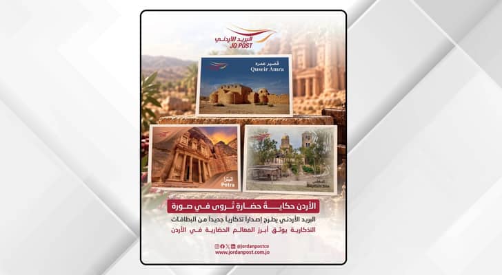 البريد الأردني