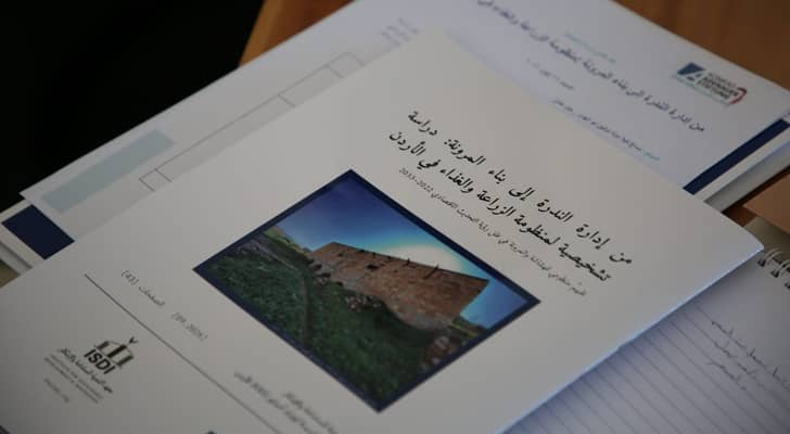 معهد التنمية المستدامة والابتكار يعلن انطلاقته ويطلق...