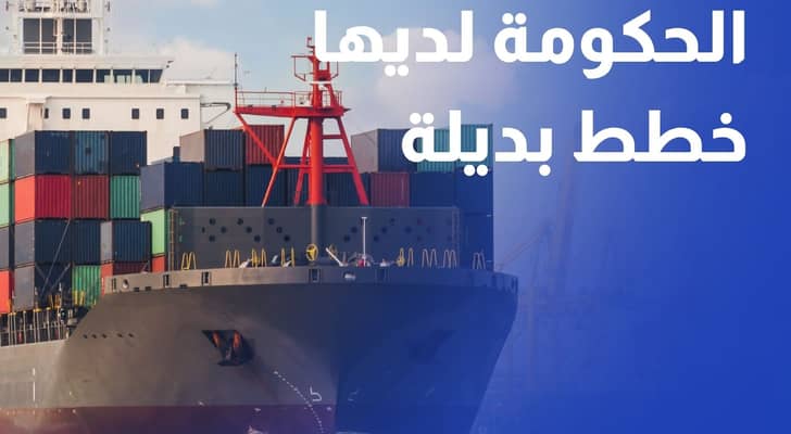 وزير الصناعة: الملاحة عبر باب المندب طبيعية والحكومة لديها خطط بديلة جاهزة