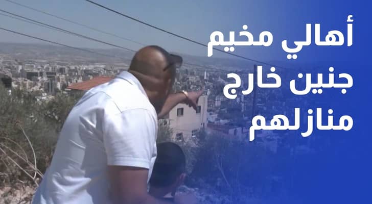 600 يوم من التهجير.. أهالي مخيم جنين خارج منازلهم والعودة ما تزال ممنوعة