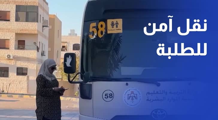 الناطق باسم وزارة التربية يوضح عملية التوسع بمشروع النقل المدرسي المجاني