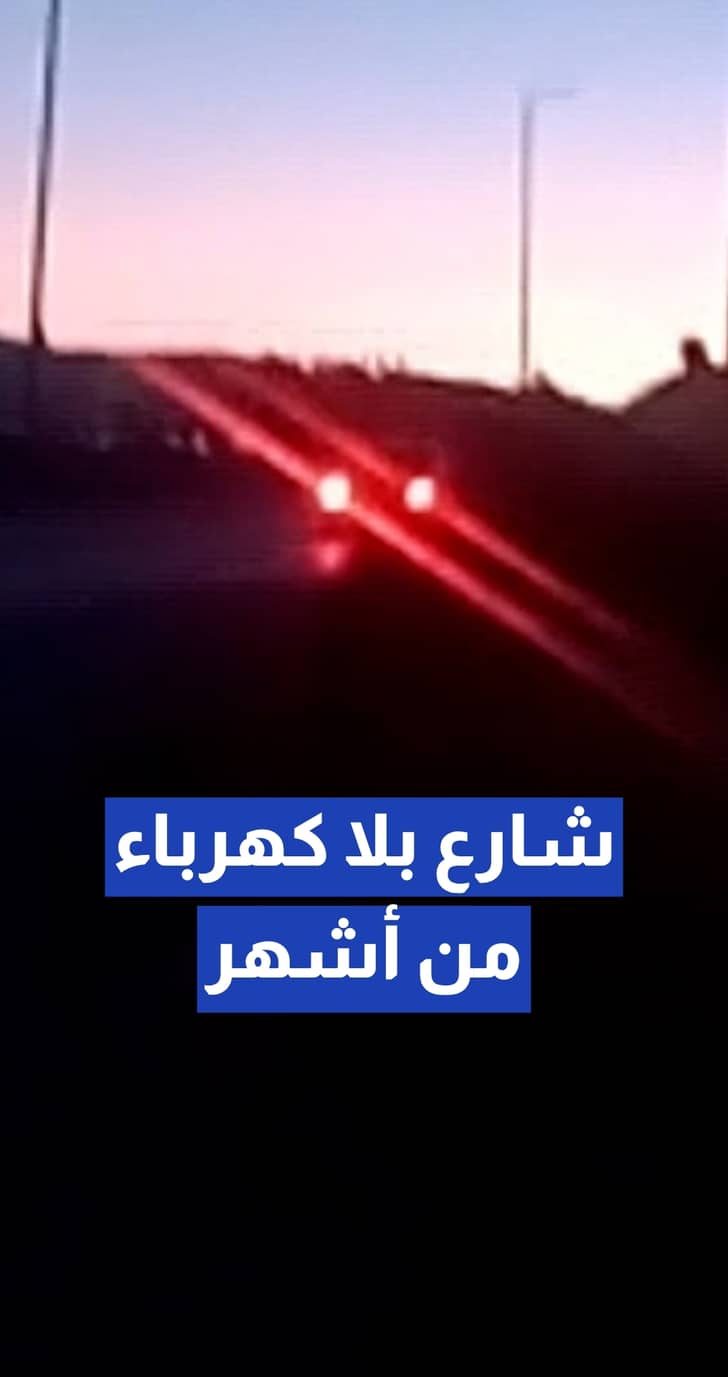 مواطن يشكو وجود عمود إنارة آيل للسقوط وانقطاع الكهرباء منذ شهور عن الشارع بين الهاشمية والسخنة بالزرقاء
