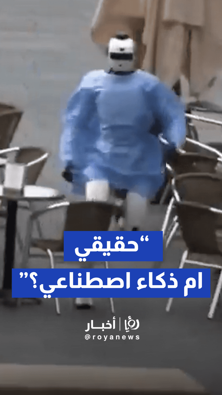 فيديو الروبوت المتداول: هل هو ذكاء اصطناعي أم واقع؟