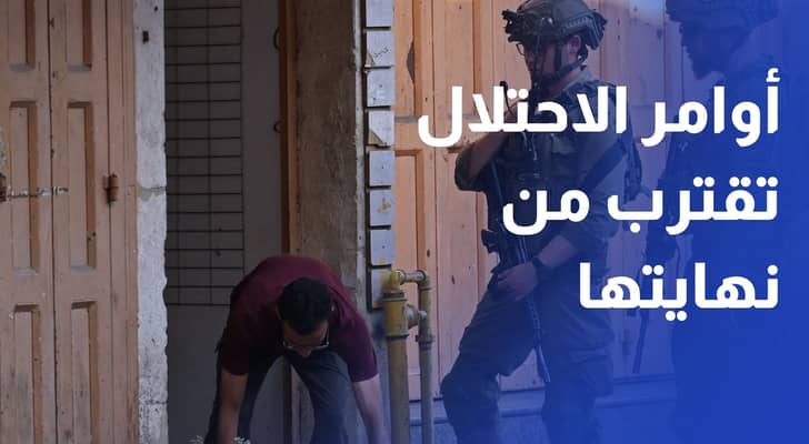 أوامر الاحتلال تقترب من نهايتها.. ومخاوف من عملية عسكرية رابعة