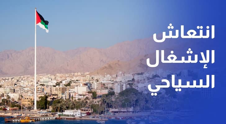 فعاليات العقبة.. محرك اقتصادي ينعش الإشغال السياحي على مدار العام