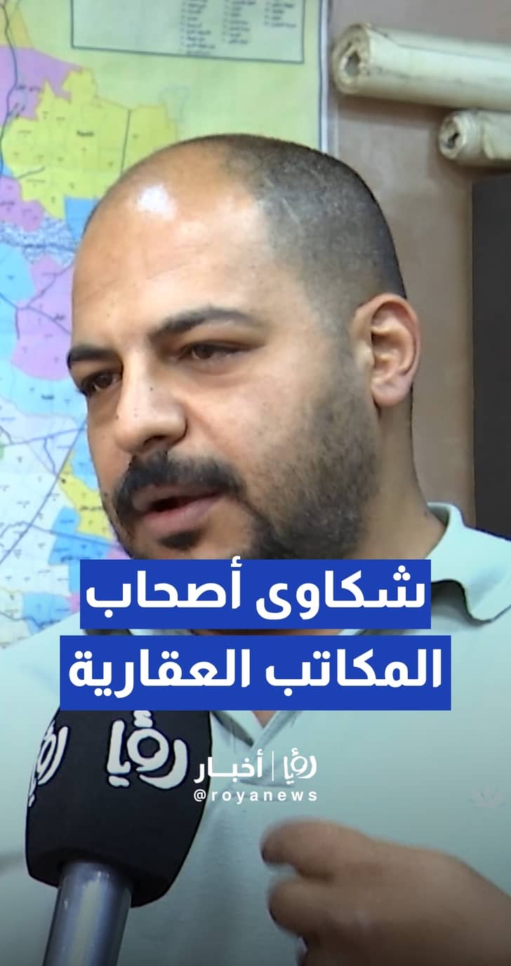 أصحاب المكاتب العقارية بين إيجابيات التحول الرقمي وشكاوى البطء وتأخر التوقيع النهائي