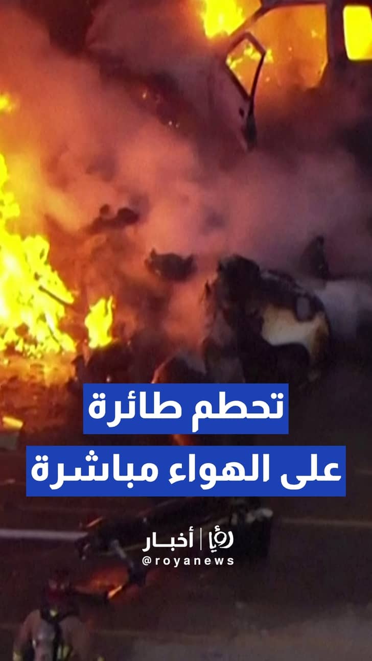 مقتل 3 أشخاص وإصابة آخرين بتحطم مروحية إخبارية في لوس أنجلوس