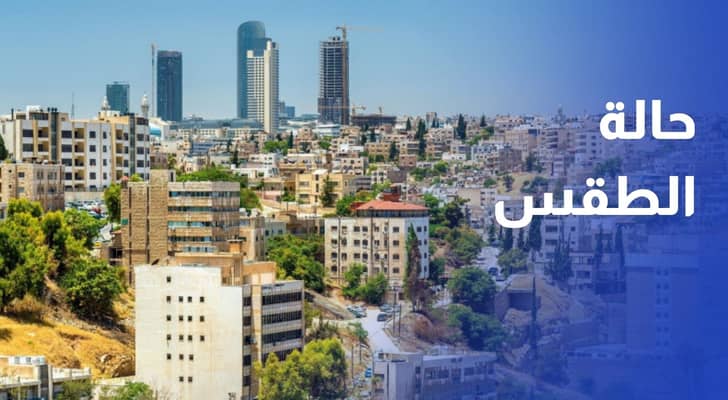 حالة الطقس