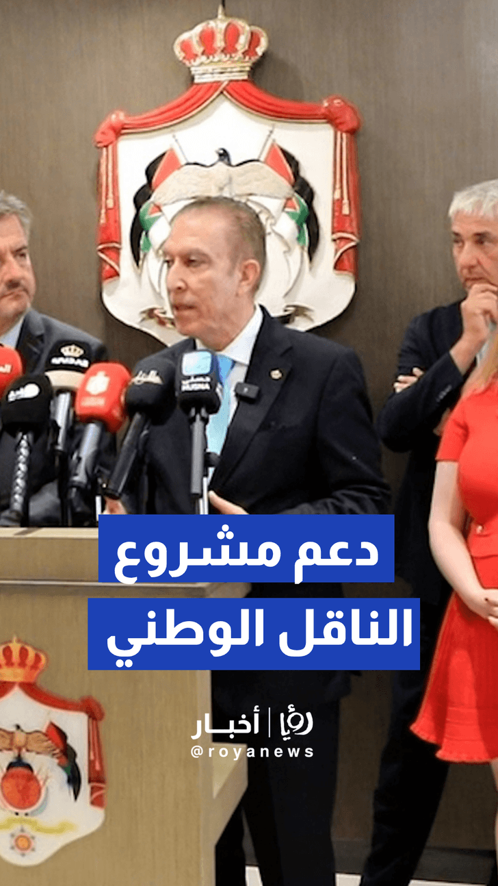 النائب د. إبراهيم الطراونة يشدد على أهمية التنسيق مع فرنسا لدعم تنفيذ مشروع الناقل الوطني