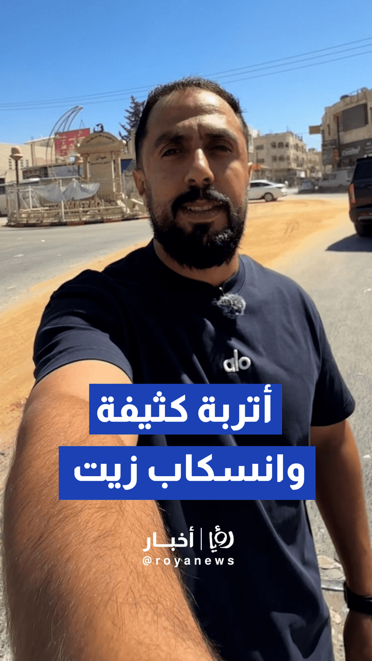 "أتربة كثيفة وانسكاب زيت".. معاناة يومية لمستخدمي الطريق بالقرب من ميدان الحسبان في المفرق
