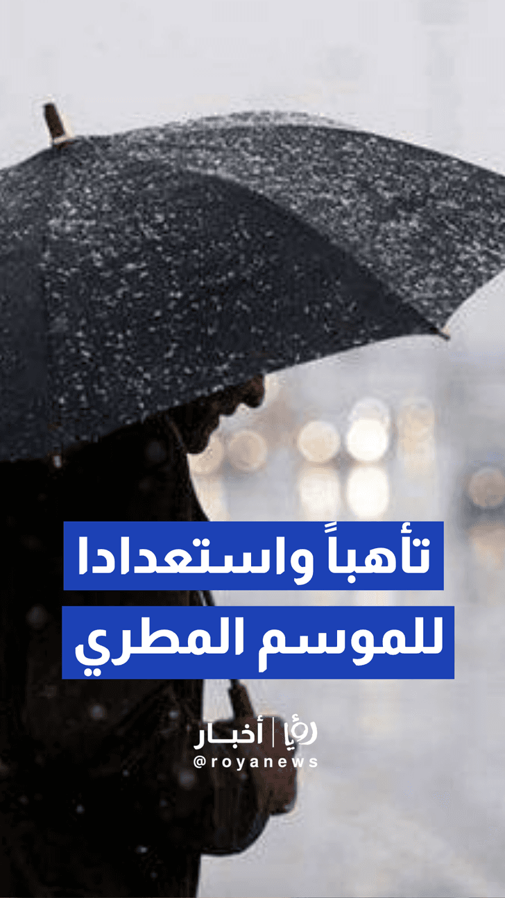 الحكومة ترفع جاهزية الطوارئ وخطة شاملة لمواجهة فصل الشتاء
