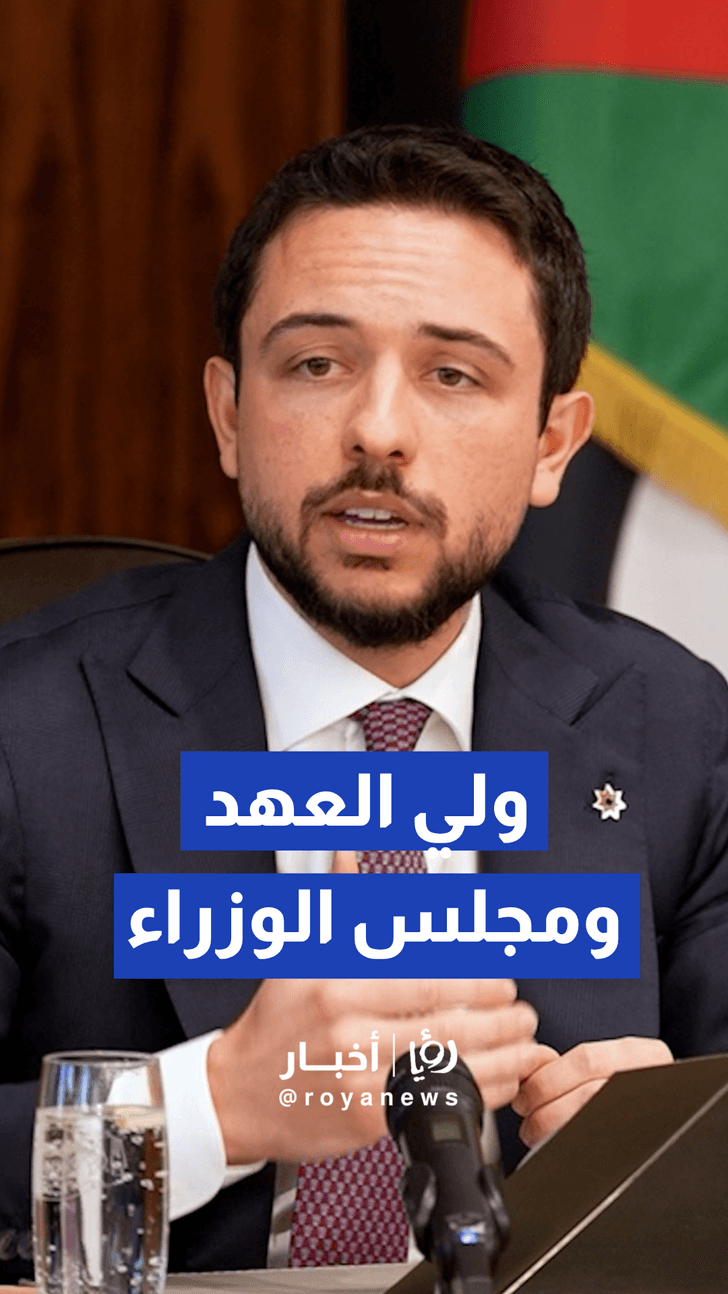 نائب الملك، ولي العهد يترأس جانبا من جلسة مجلس الوزراء