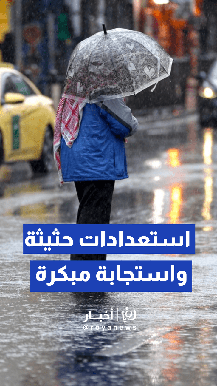 وزارة الأشغال العامة والإسكان تعلن جاهزيتها واستعداداتها للتعامل مع الموسم المطري القادم