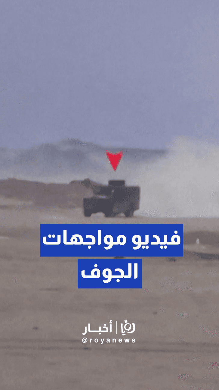 استمرار التوتر الميداني بـ اليمن.. نشر مشاهد لـ عمليات واشتباكات بـ محافظة الجوف