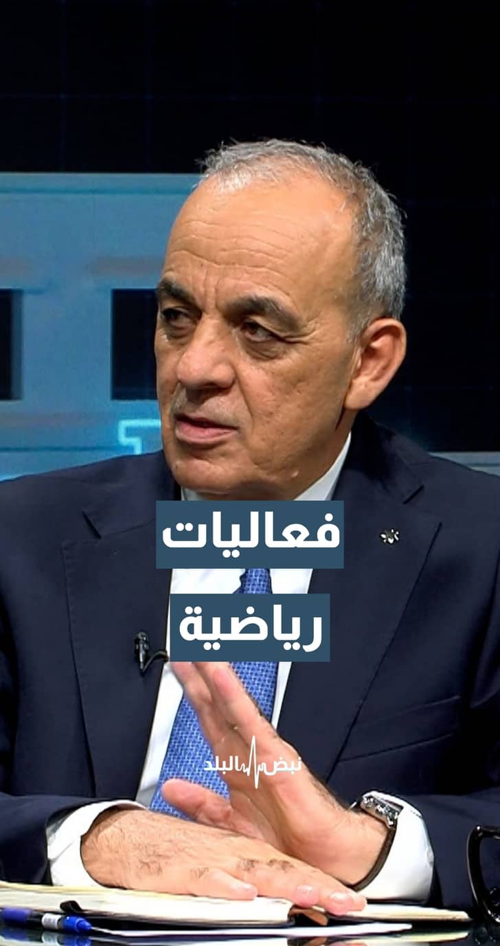 وزير السياحة د.عماد حجازين: تبين لنا بعد مشاركة كأس العالم أن أسرع طريقة للوصول للجمهور هي الرياضة