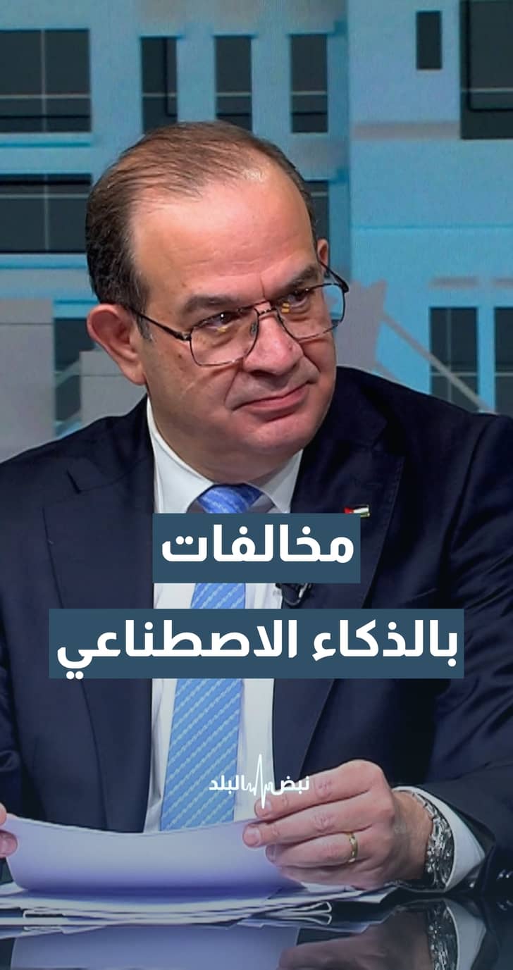 وزير الاقتصاد الرقمي سامي سميرات: تطوير وكيل ذكاء اصطناعي لتحليل المرور في الأردن