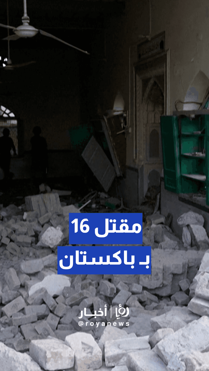تضرر مسجد ومبان مجاورة إثر الانفجار الذي طال المقر التاريخي للشرطة في كوهات شمال باكستان