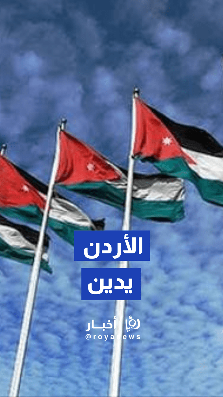 الأردن يدين محاولة استهداف الحوثي لمدينة الرياض بصاروخ باليستي