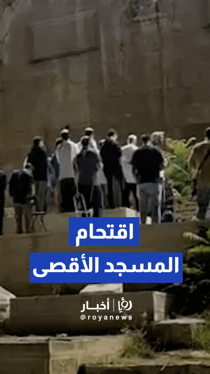 مستوطنون يقتحمون المسجد الاقصى بمناسبة ما يسمى "يوم الغفران"
