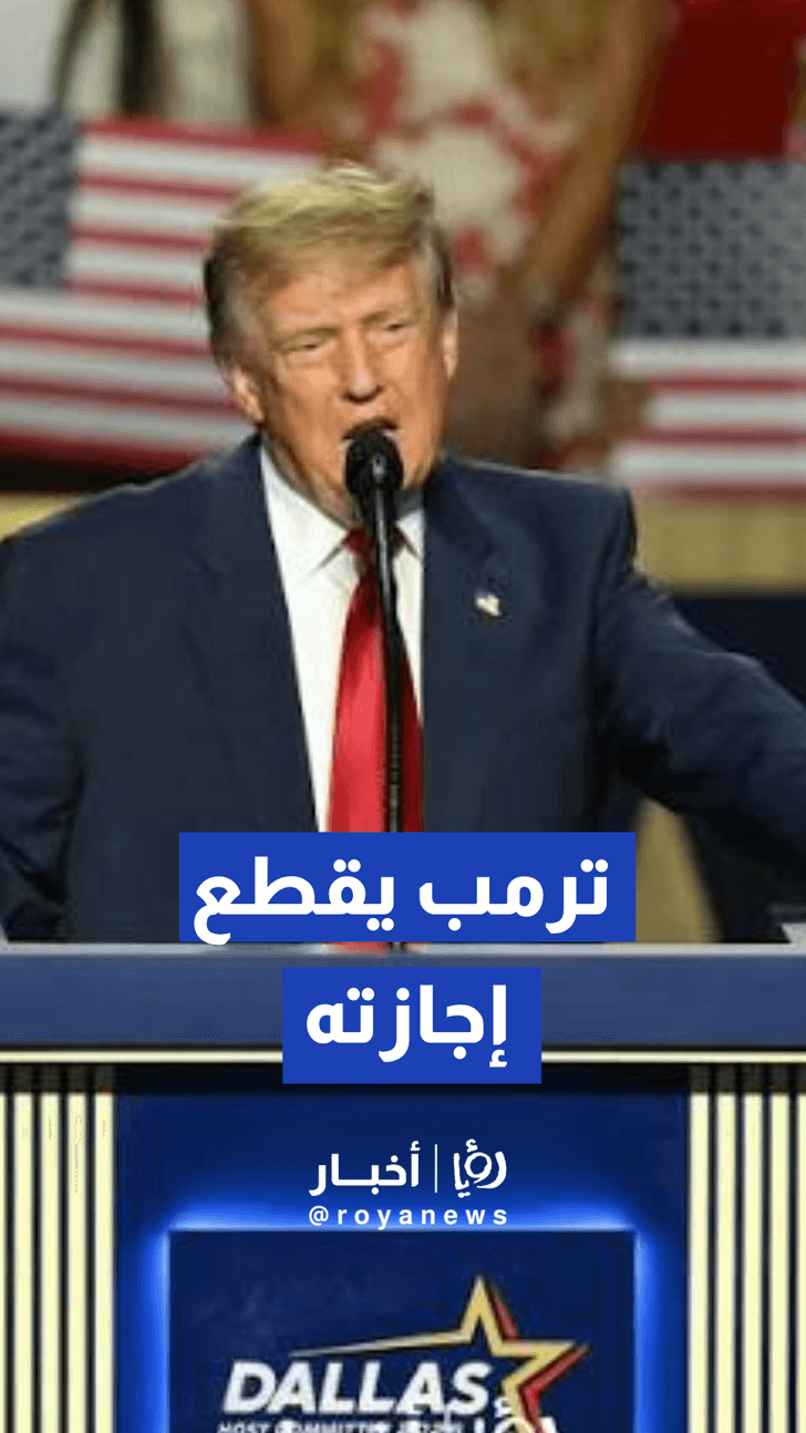 البيت الأبيض يغير جدول سفر ترمب