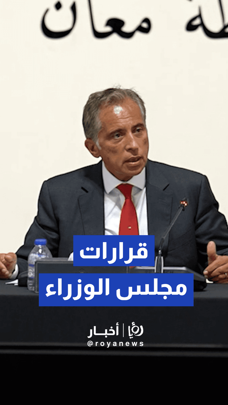 حسان يترأس جلسة مجلس الوزراء في معان ويطلق حزمة مشاريع تنموية