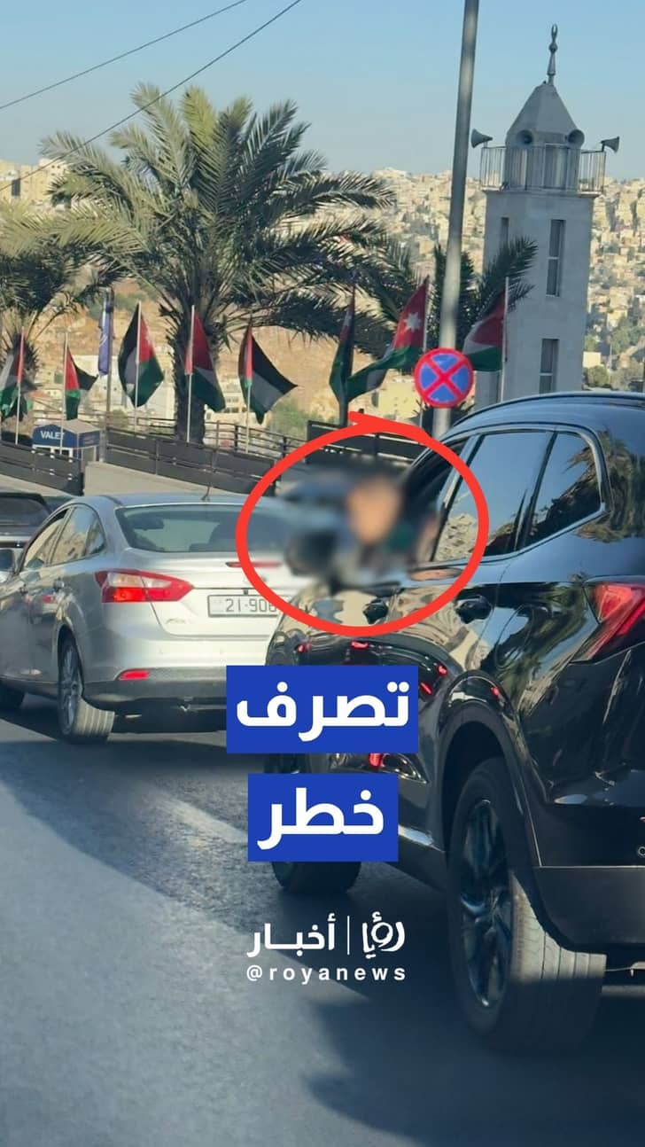 تصرف خطر.. طفل يخرج من نافذة مركبة أثناء سيرها في عمان