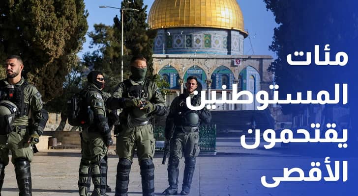 الاحتلال يحول القدس لثكنة ومئات المستوطنين يقتحمون الأقصى