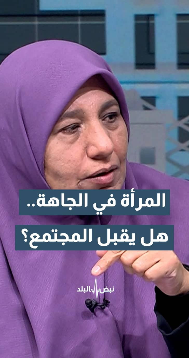 "مجتمعنا محافظ".. هل يمكن للمرأة المشاركة في الجاهات والصلح العشائري؟.. سعود تجيب