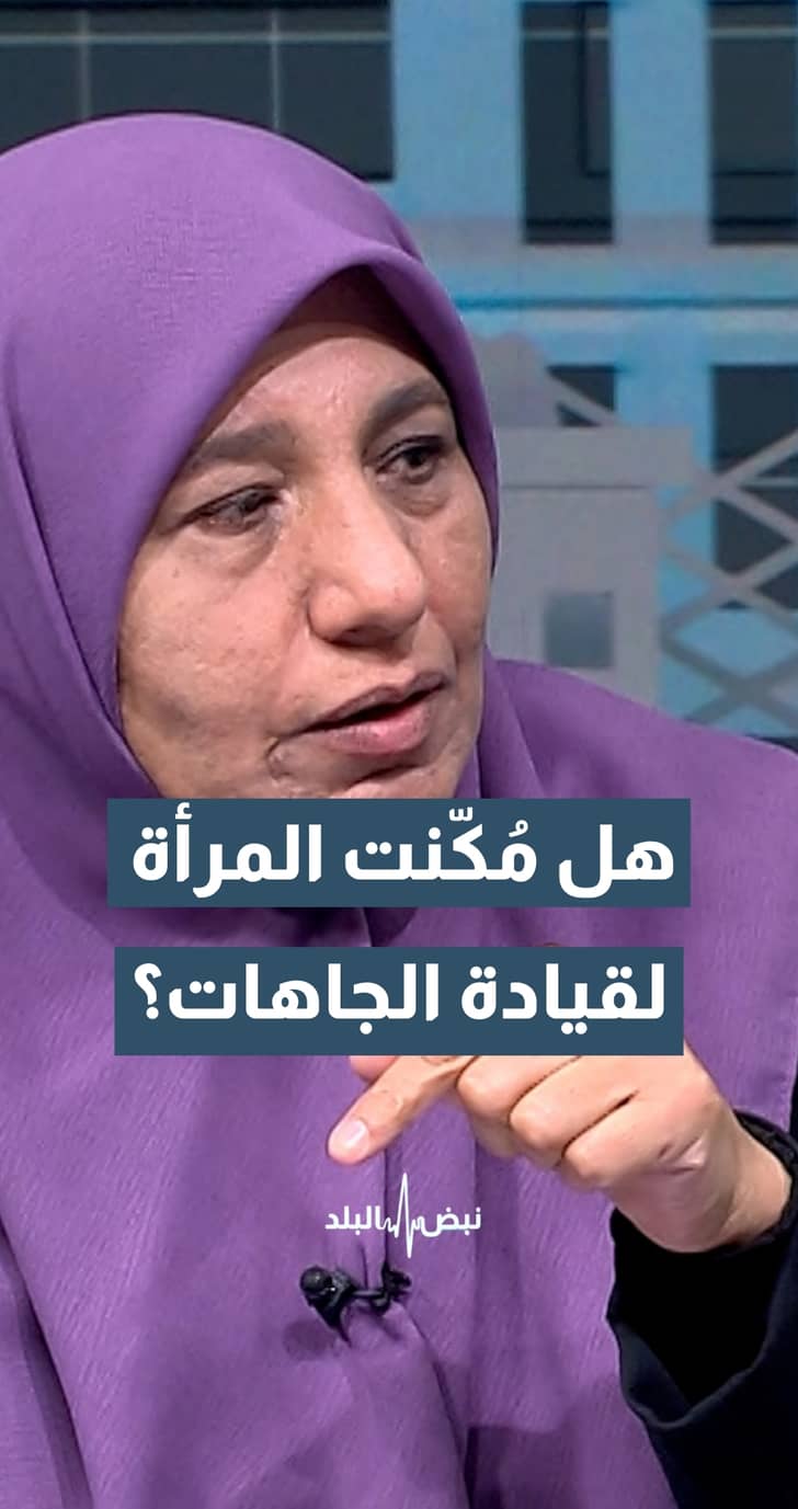 هل مكنت المرأة لتترأس الجاهات والعطوات العشائرية؟.. السعود تسأل