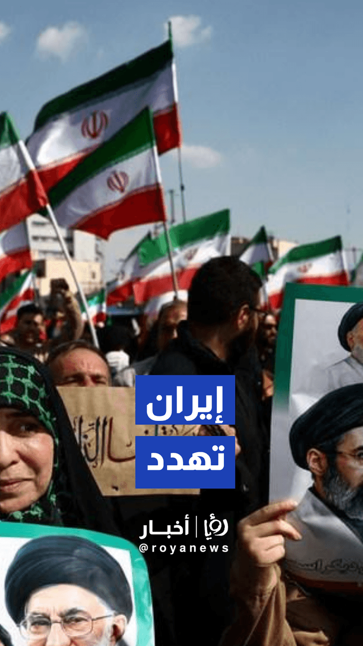 طهران تهدد باستهداف القواعد والمصالح الأمريكية في المنطقة