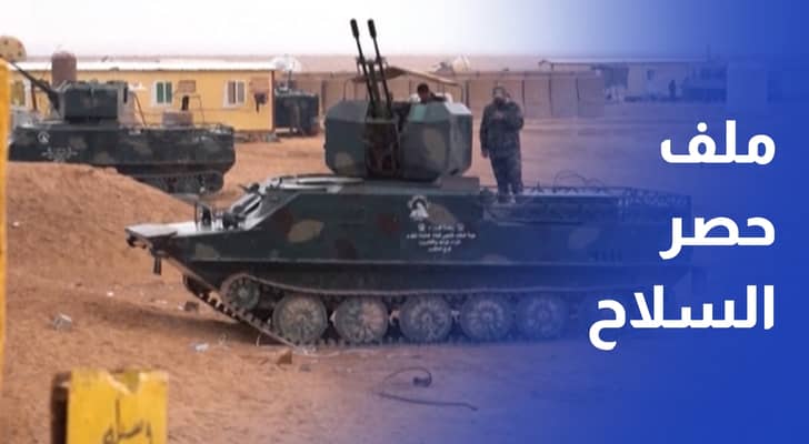 ملف حصر السلاح.. بين الضغوط الأمريكية وشروط الفصائل وحسابات بغداد