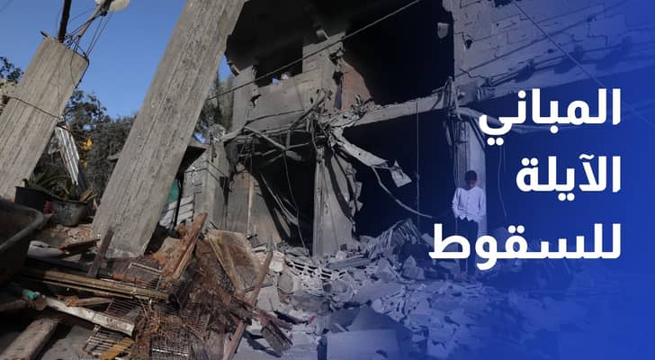 قنابل موقوتة.. المباني الآيلة للسقوط خطر يهدد حياة النازحين