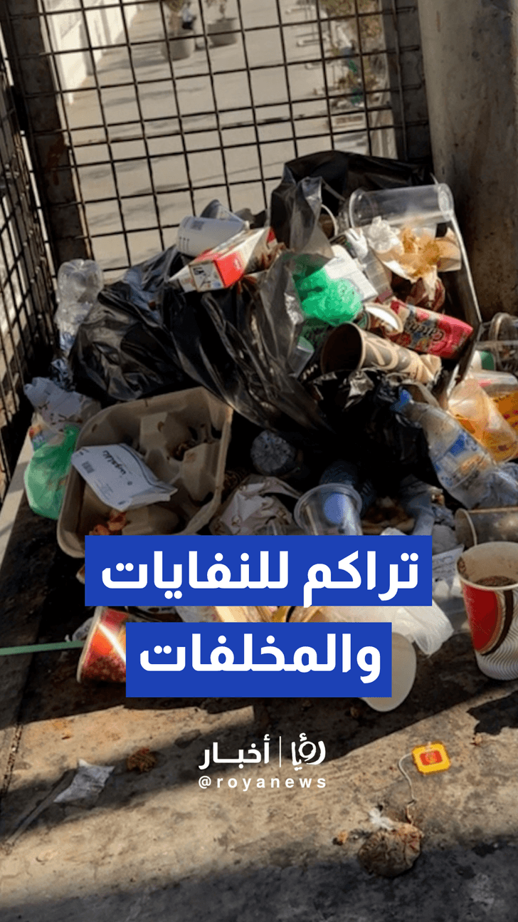 تراكم للنفايات والمخلفات على جسر المشاة الجديد بمدينة المحطة في عمان