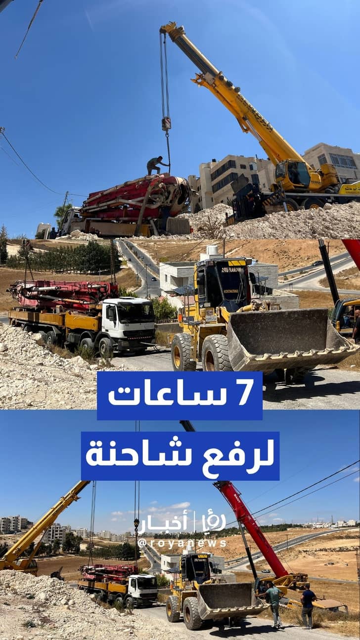 7 ساعات لرفع مضخة باطون انقلبت في ناعور إثر خلل فني في المكابح