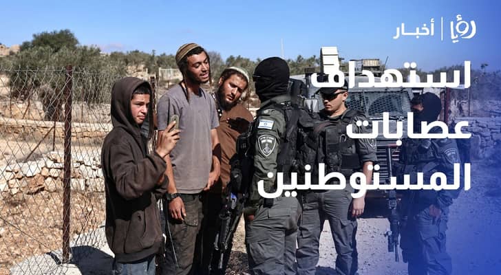 3 هجرات وضرب وسرقات.. عائلة حمدان في دائرة استهداف عصابات المستوطنين