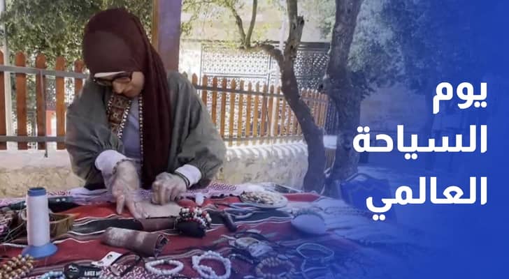 في يوم السياحة العالمي.. عجلون تكشف عن خطة لتطوير السياحة وإنشاء مركز للزوار