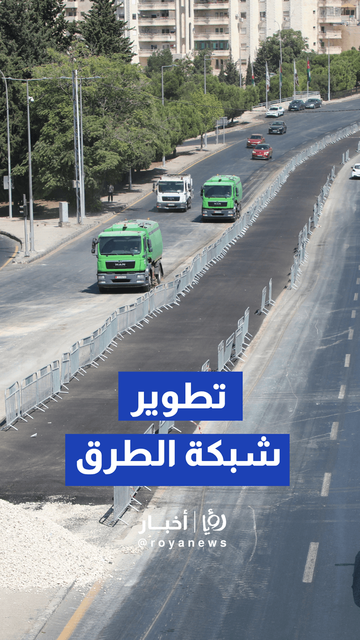 أمانة عمان تنفذ تحسينات مرورية على شارع الاستقلال لتطوير شبكة الطرق