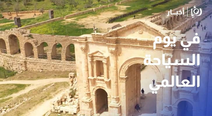 في يوم السياحة العالمي.. الأردن يتجه لتوظيف الذكاء الاصطناعي في القطاع السياحي